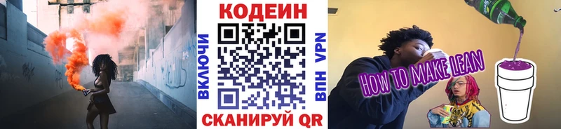 Кодеиновый сироп Lean напиток Lean (лин)  купить закладку  Наволоки 